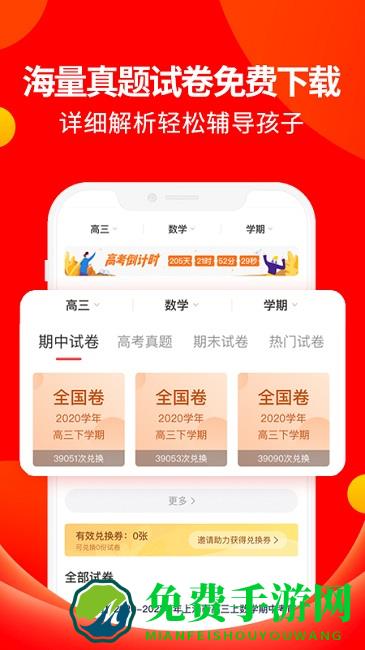 掌门好家长最新版本