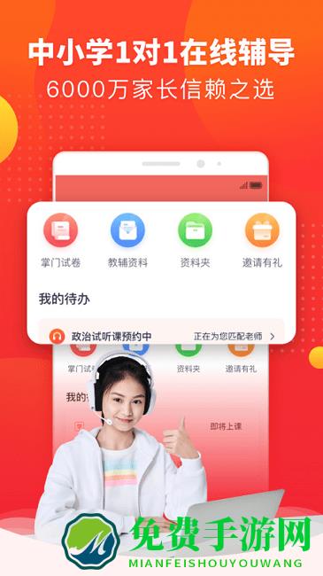 掌门好家长最新版本