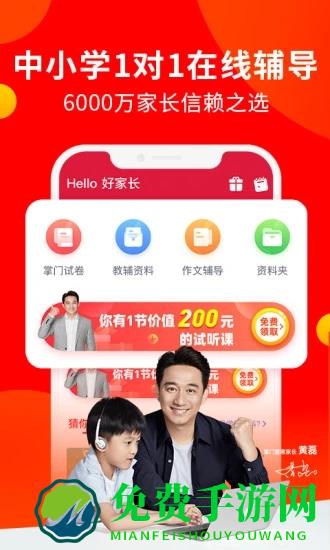 掌门好家长最新版本