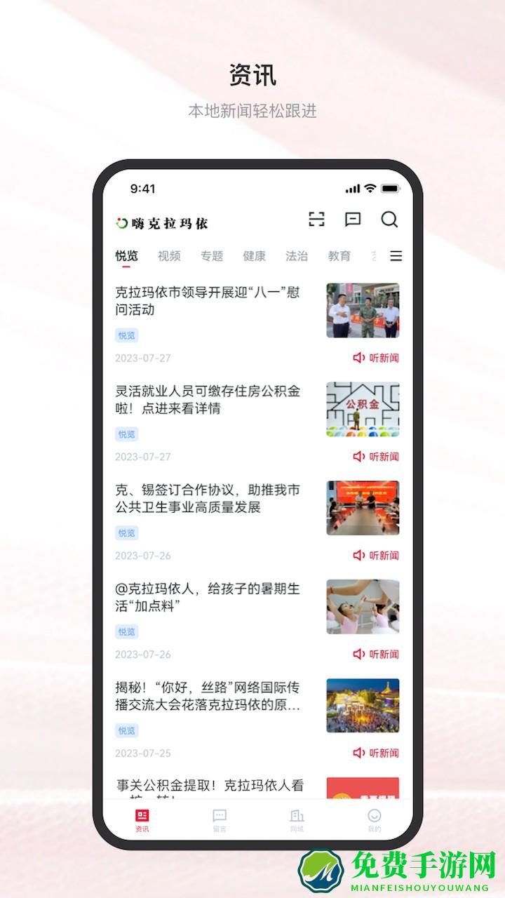 嗨克拉玛依客户端