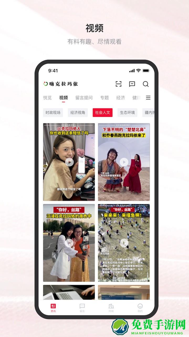 嗨克拉玛依客户端