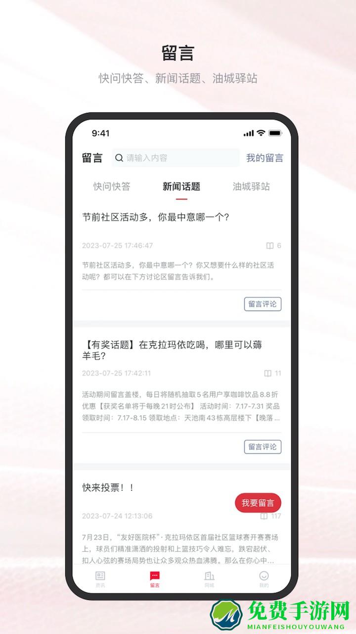 嗨克拉玛依客户端