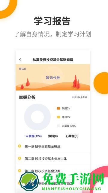 基金从业考试提分王手机版