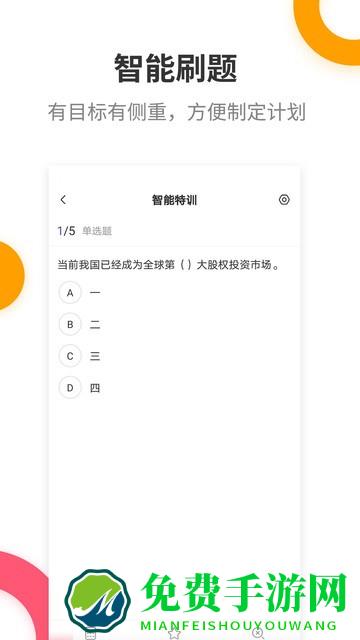 基金从业考试提分王手机版