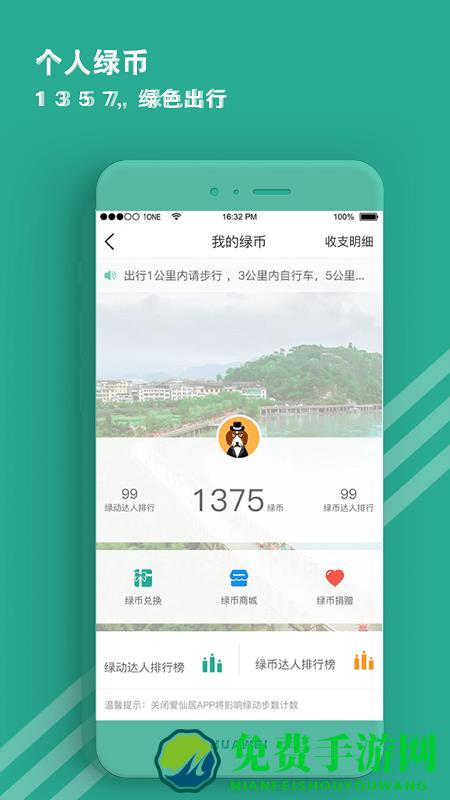 爱仙居app