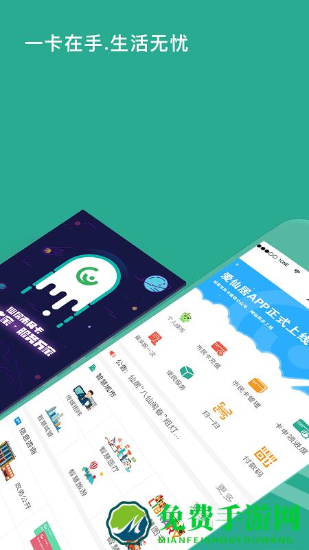 爱仙居app