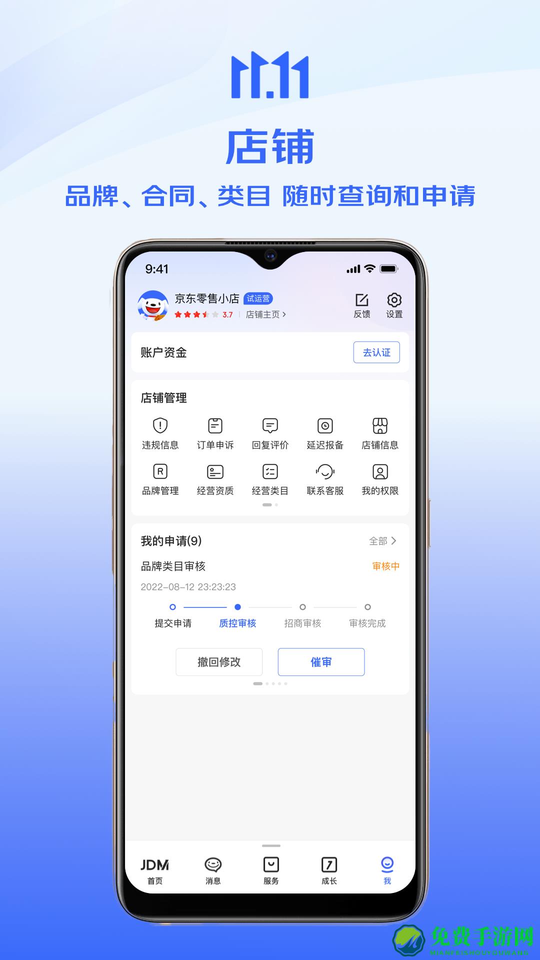 京麦卖家工作台app