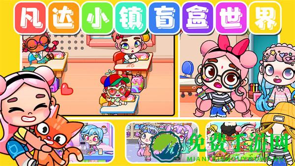 凡达小镇盲盒世界