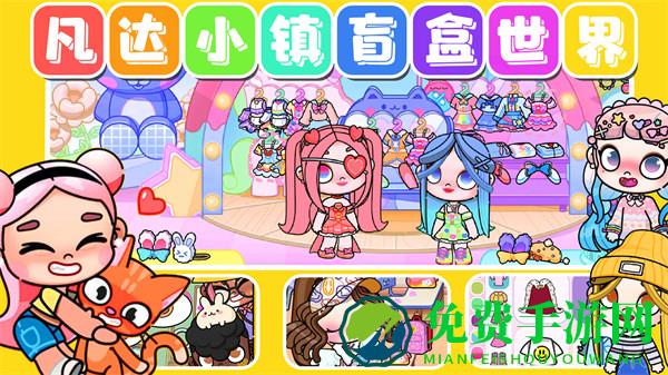凡达小镇盲盒世界