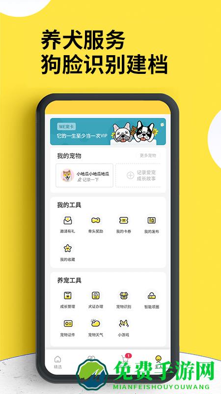 犬易宠物识别app