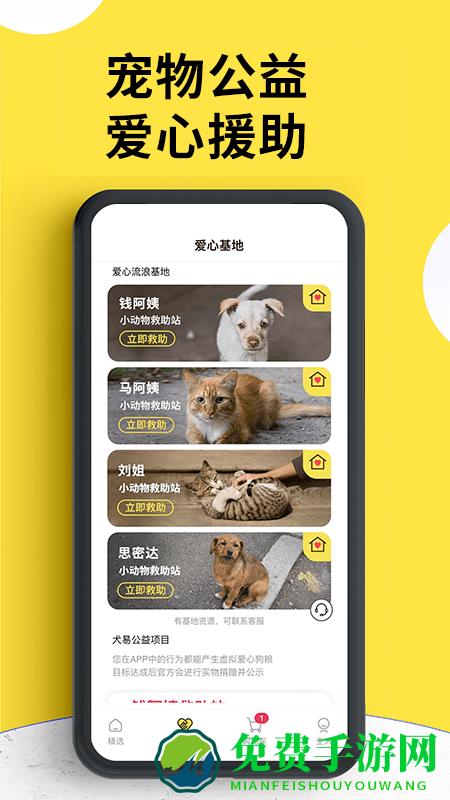 犬易宠物识别app