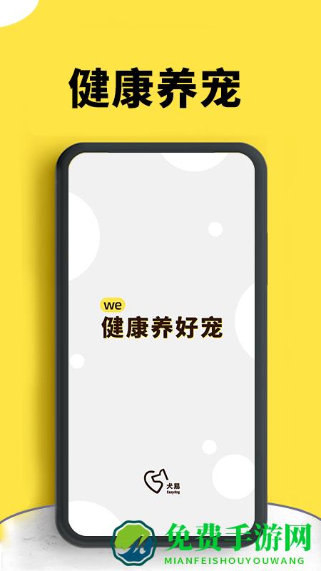 犬易宠物识别app