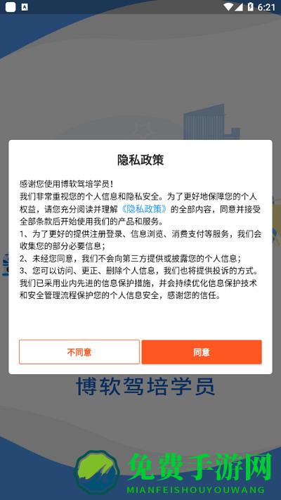 博软驾培学员最新版下载