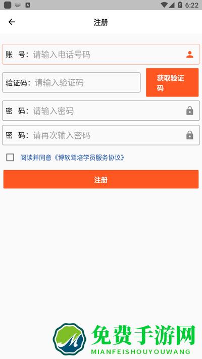 博软驾培学员最新版