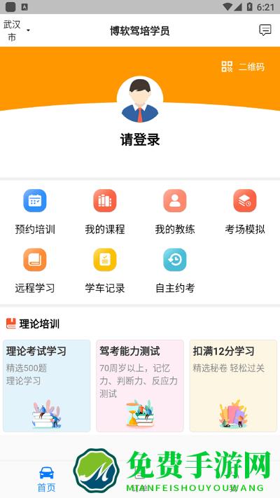 博软驾培学员最新版