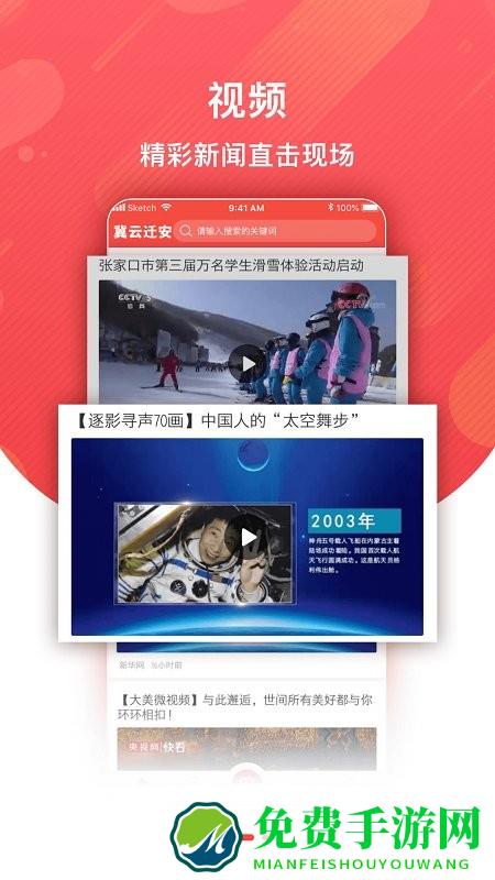 下载冀云迁安客户端