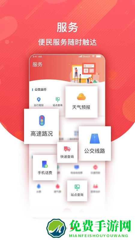 冀云迁安客户端