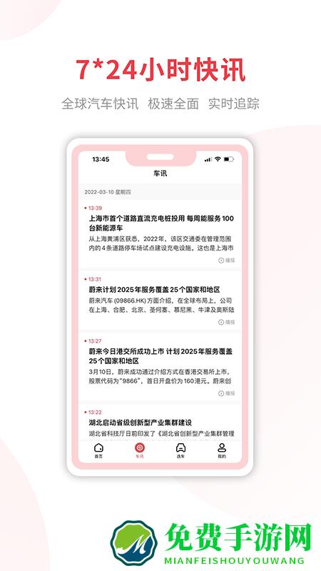 麻辣选车手机版