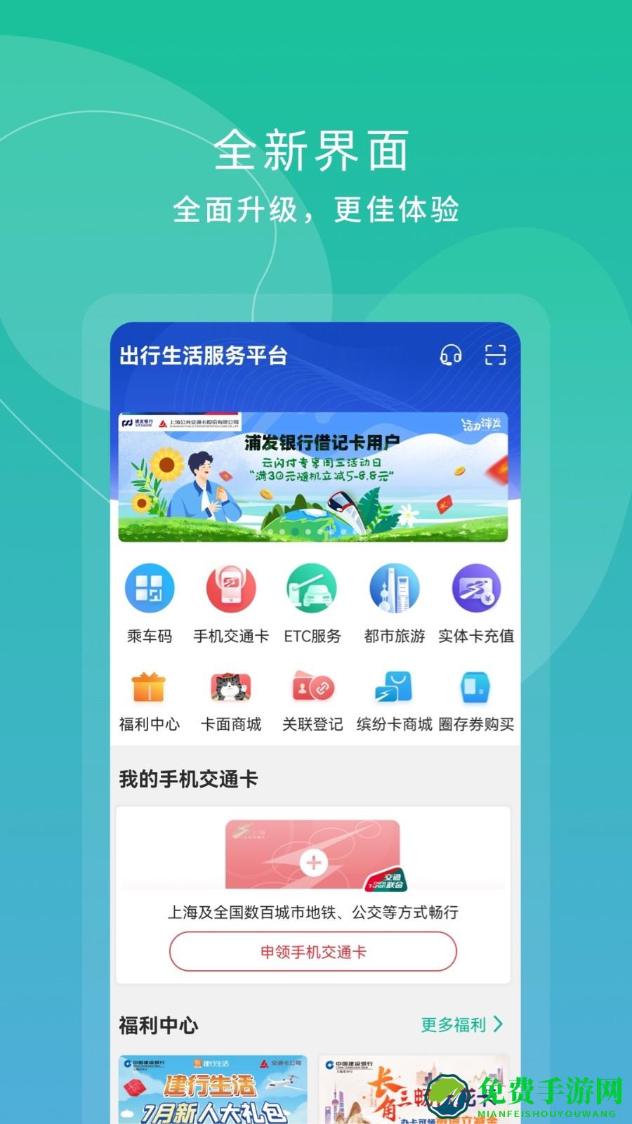 上海交通卡余额查询