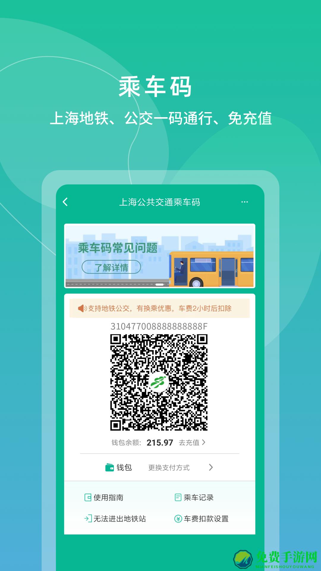 上海交通卡充值app