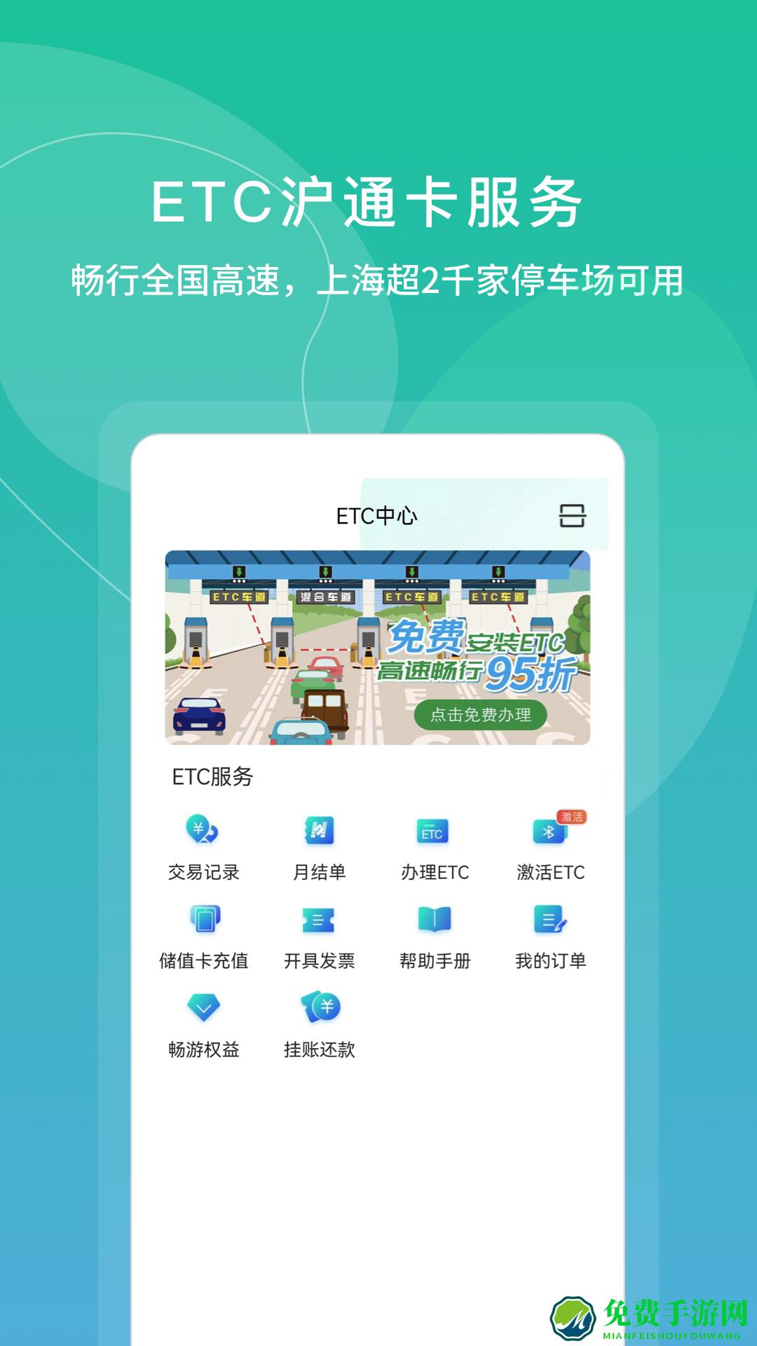 上海交通卡充值app