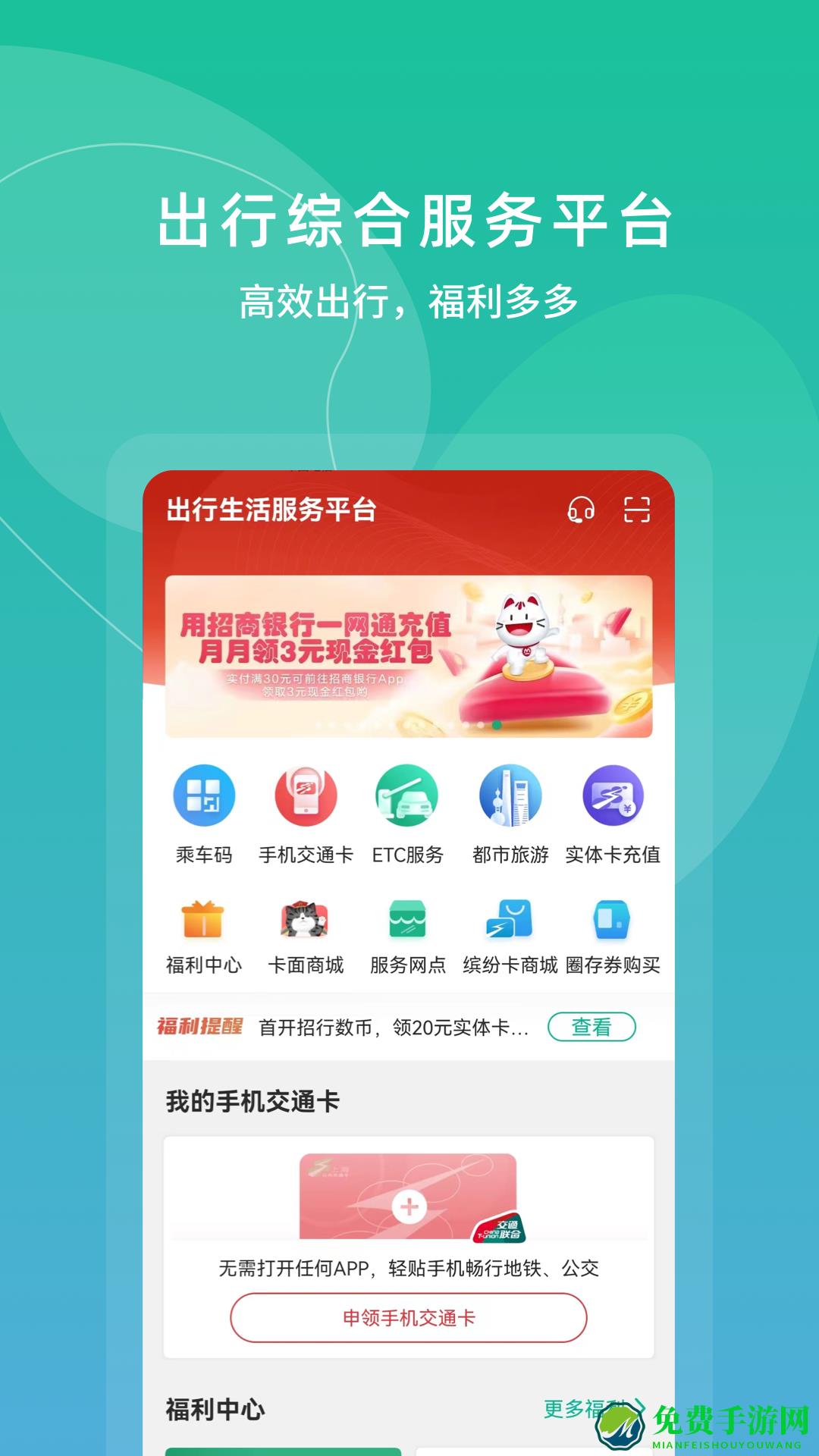 上海交通卡充值app