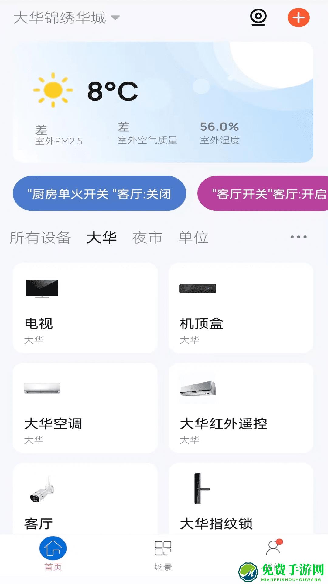 盛喆智慧生活软件
