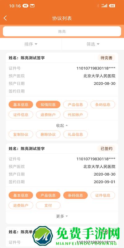 北京市脐血库手机版下载