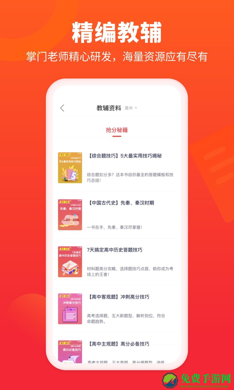 掌门好家长手机版(掌门一对一家长端app)