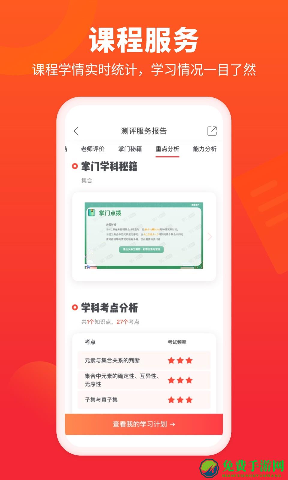 掌门好家长手机版(掌门一对一家长端app)