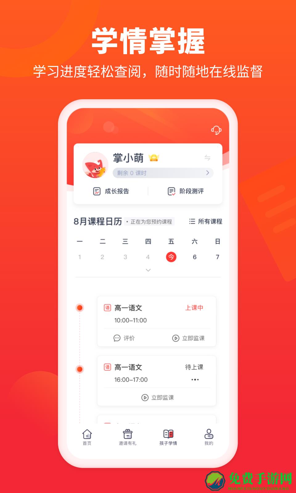 掌门好家长手机版(掌门一对一家长端app)
