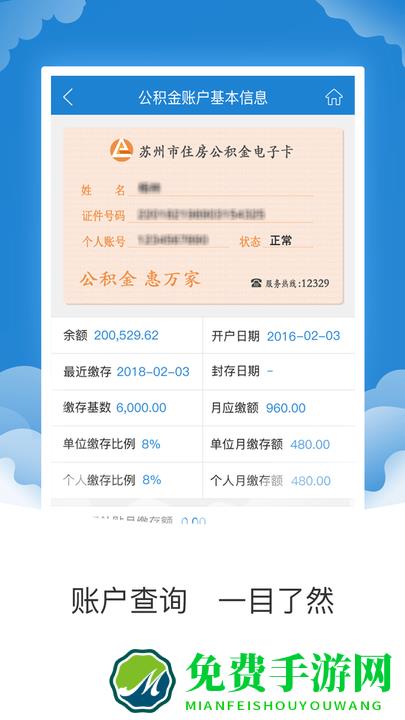 苏州公积金app下载