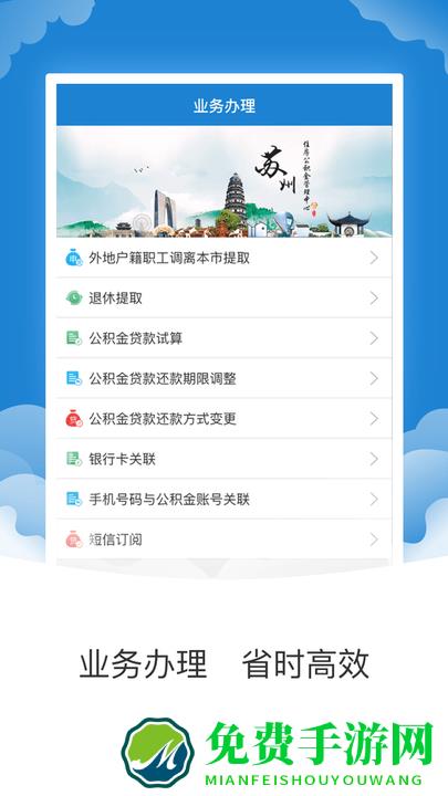 苏州公积金官方版