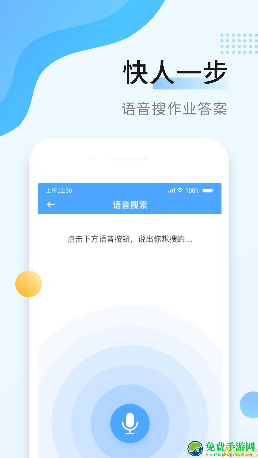 秒速作业app