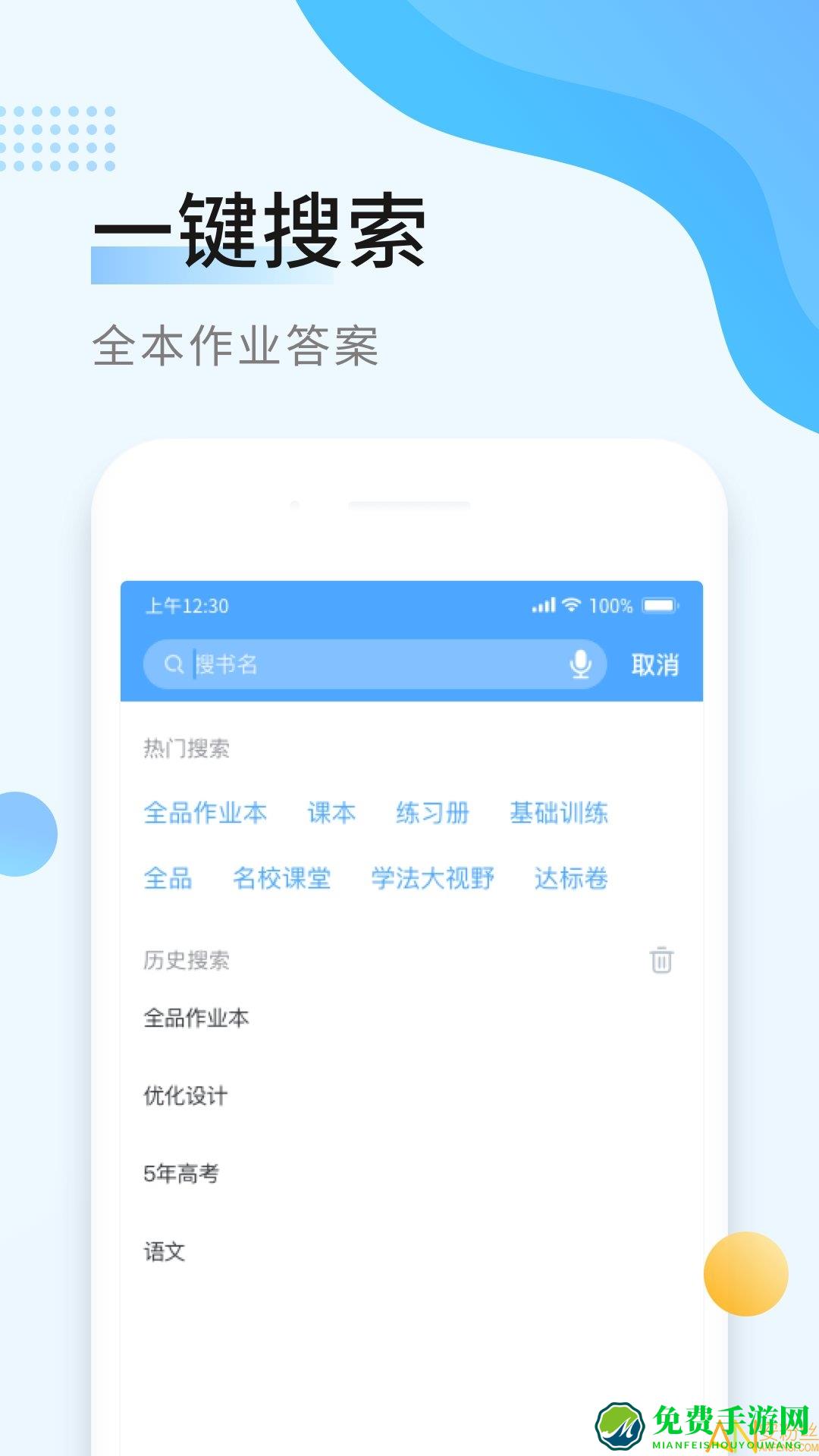 秒速作业app