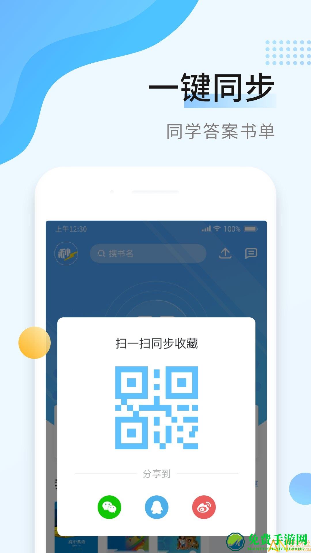 秒速作业app