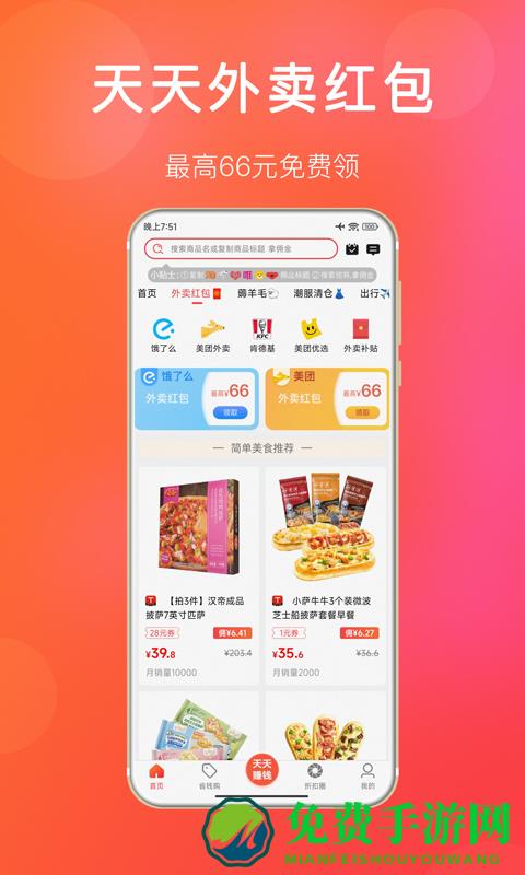 扒折扣(手机购物)