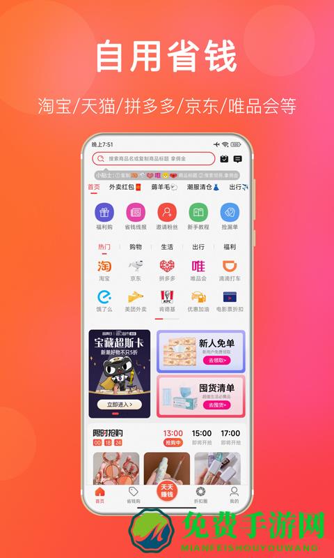 扒折扣(手机购物)