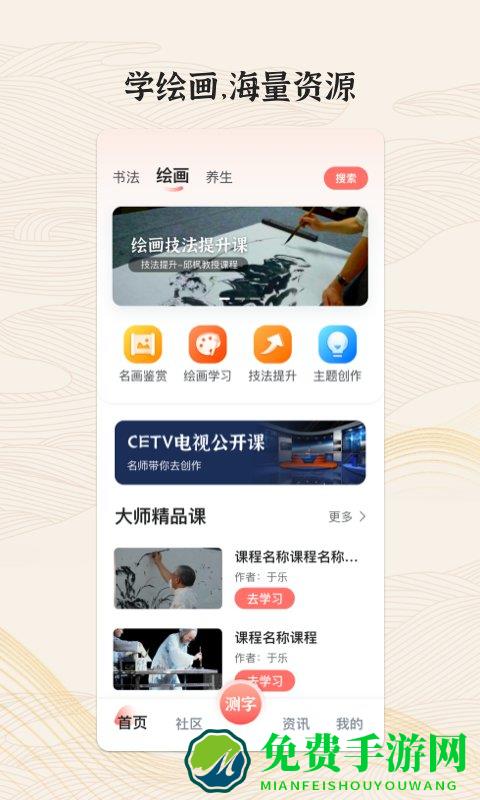 国字云墨韵手机版