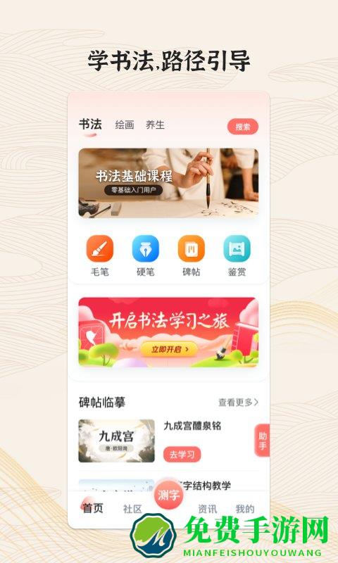 国字云墨韵手机版