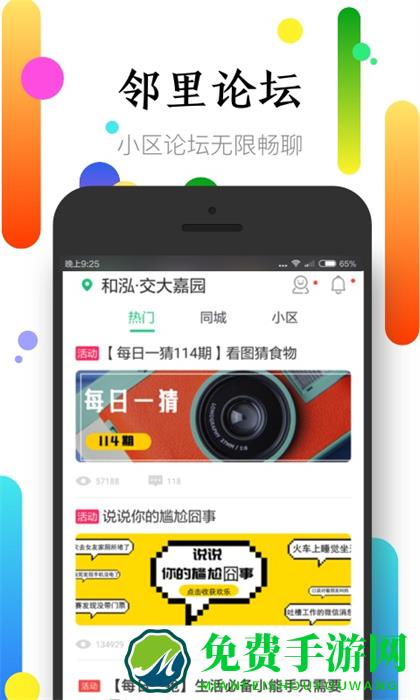 社区半径手机开门