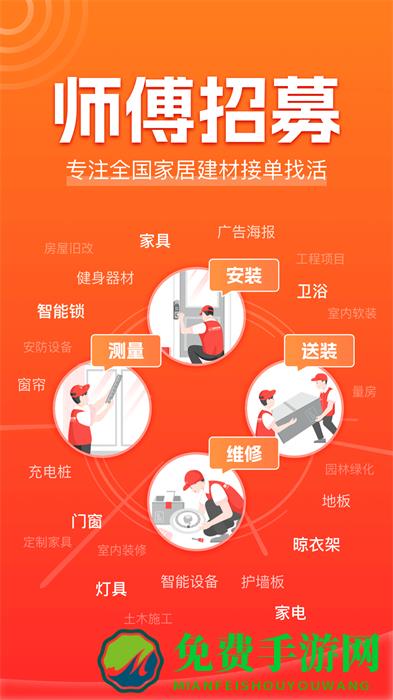 鲁班到家师傅版接单神器app