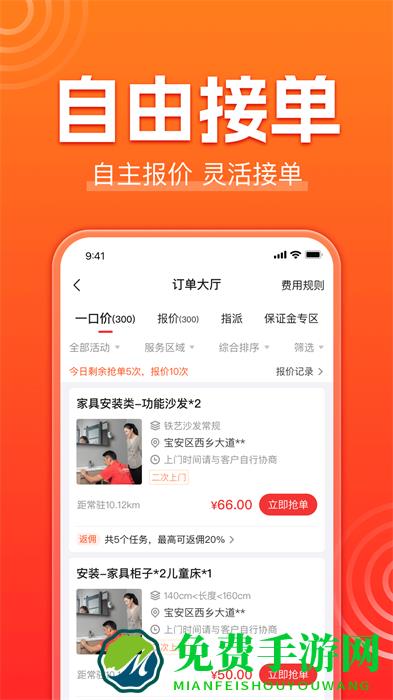 鲁班到家师傅版接单神器app