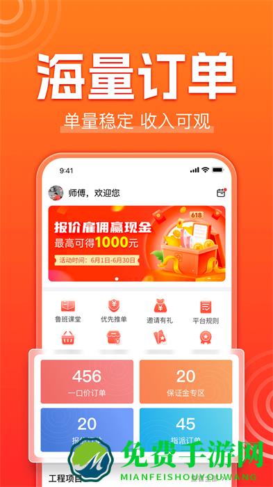 鲁班到家师傅版接单神器app