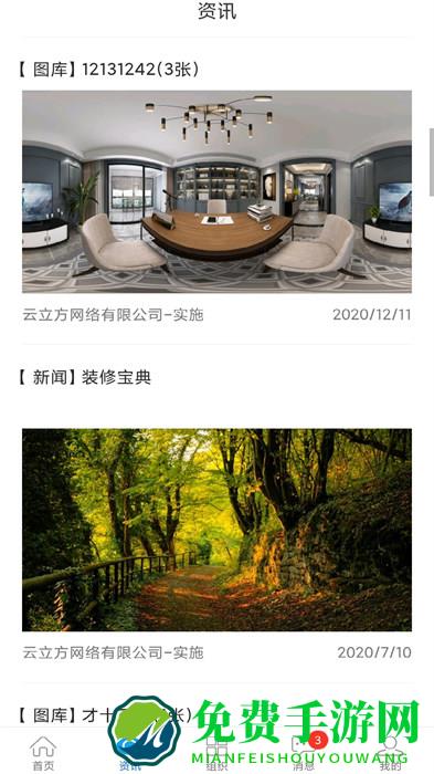 云装天下手机版