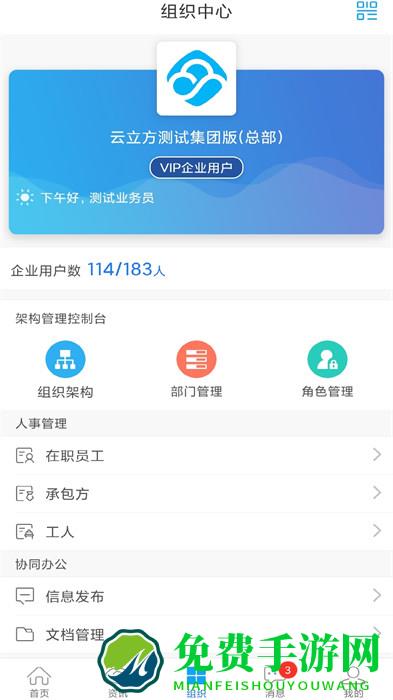 云装天下手机版