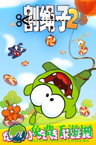 正版割绳子2游戏