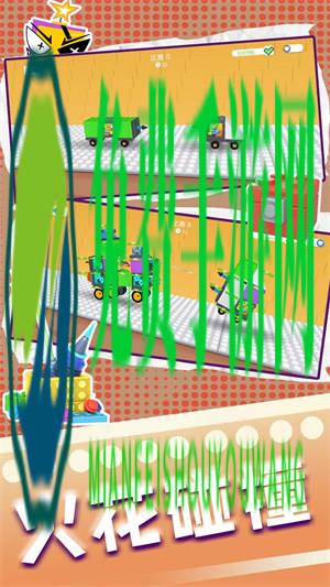 蹦蹦战车大作战