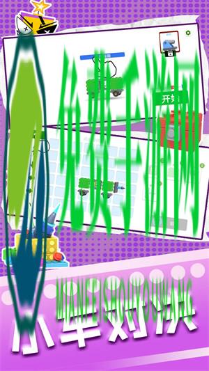 蹦蹦战车大作战