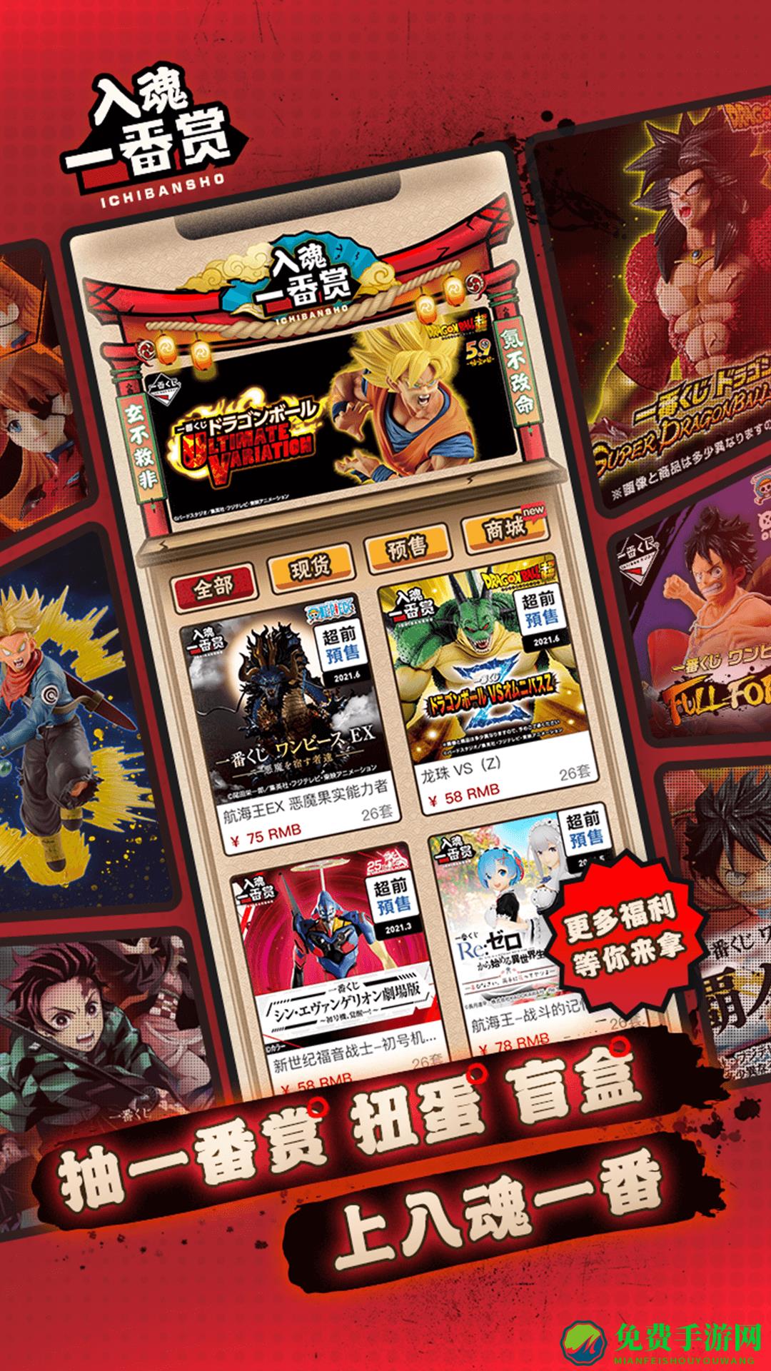 入魂一番赏买一送一